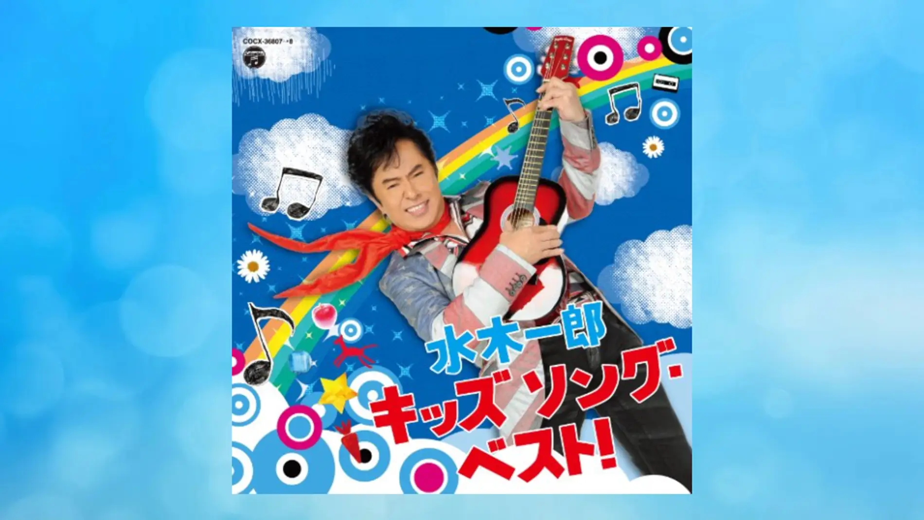 Portada del disco 'Best Child Songs!'.